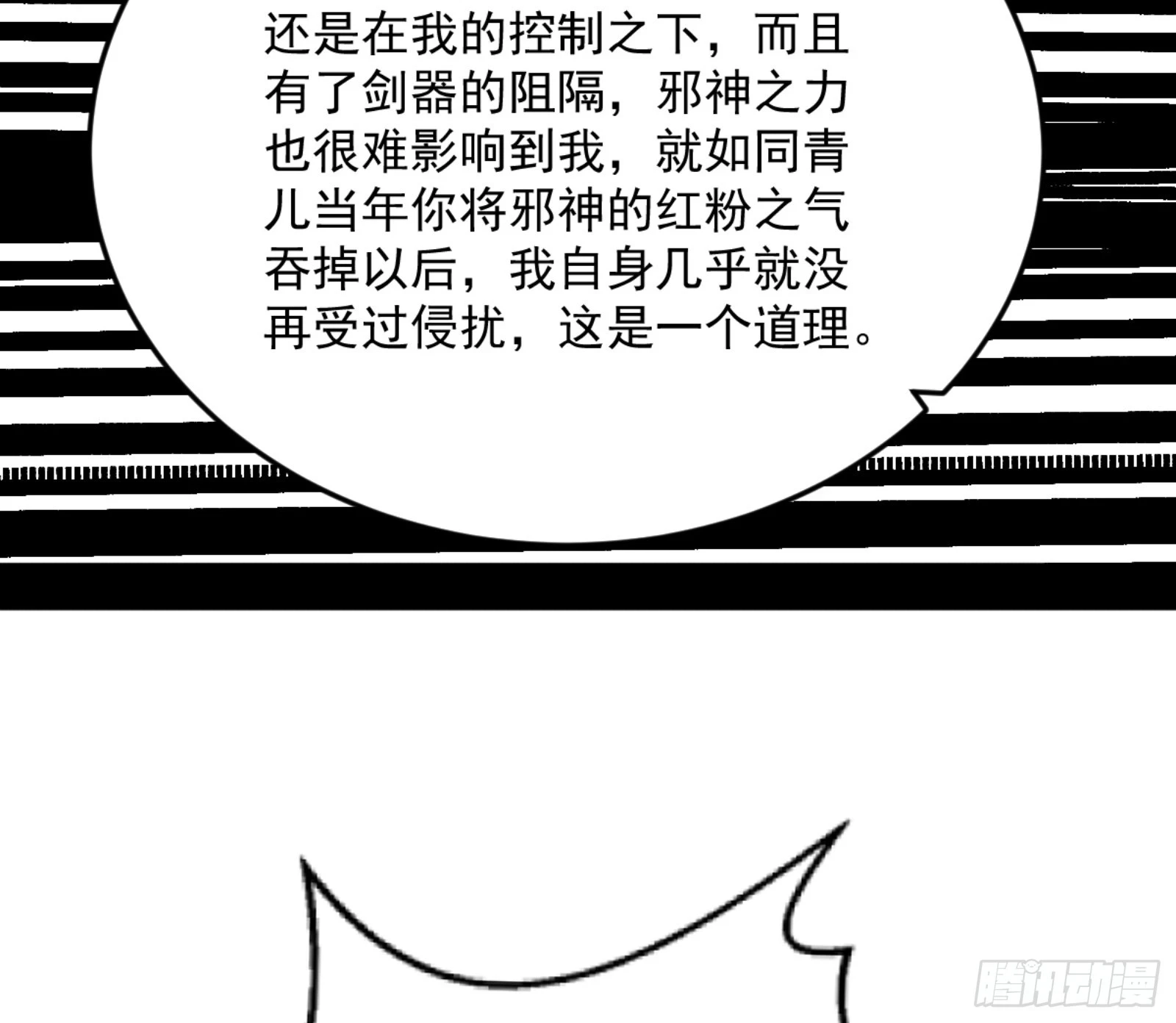主世界的剑之大道 第99页