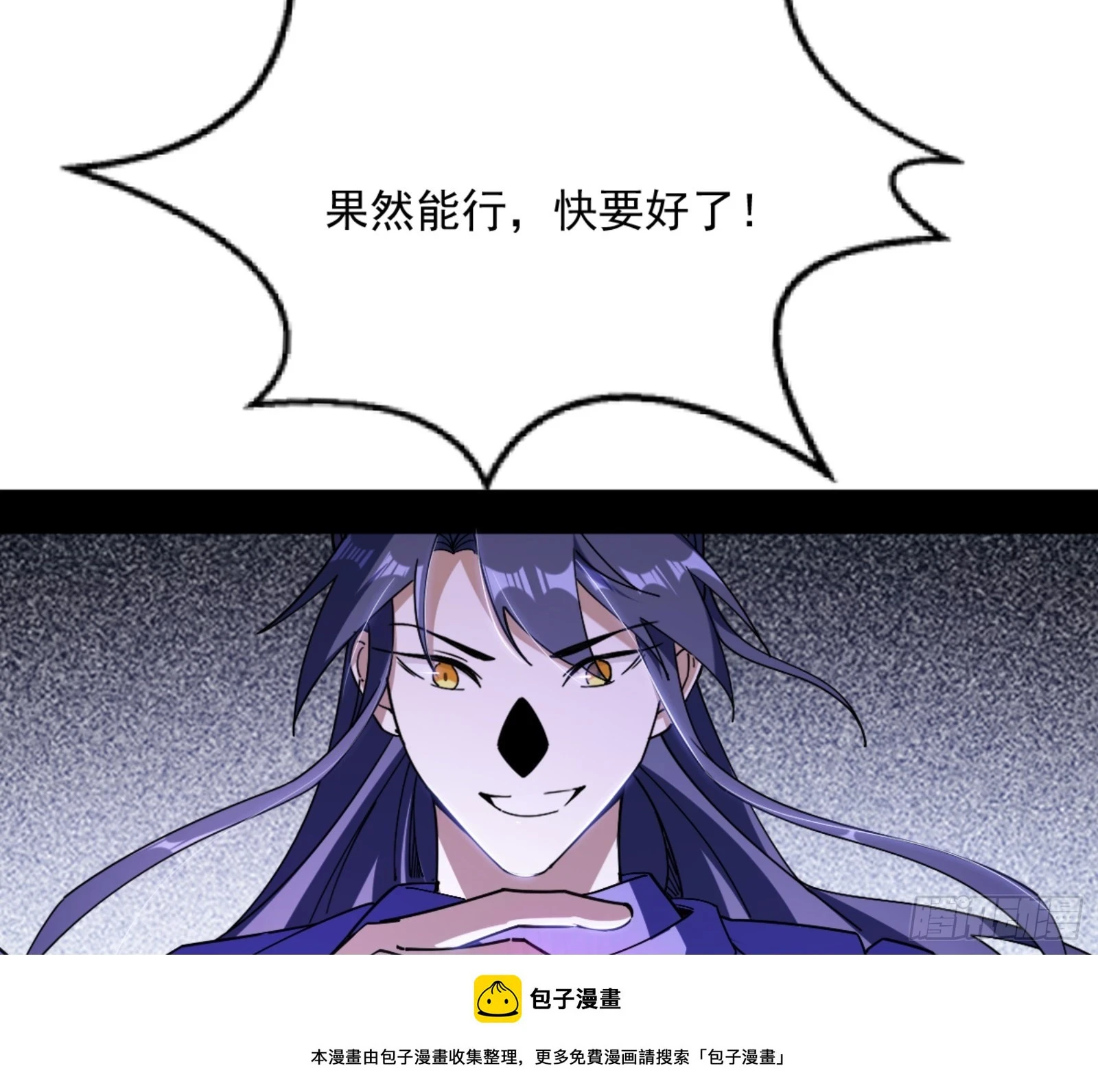 主世界的剑之大道 第100页