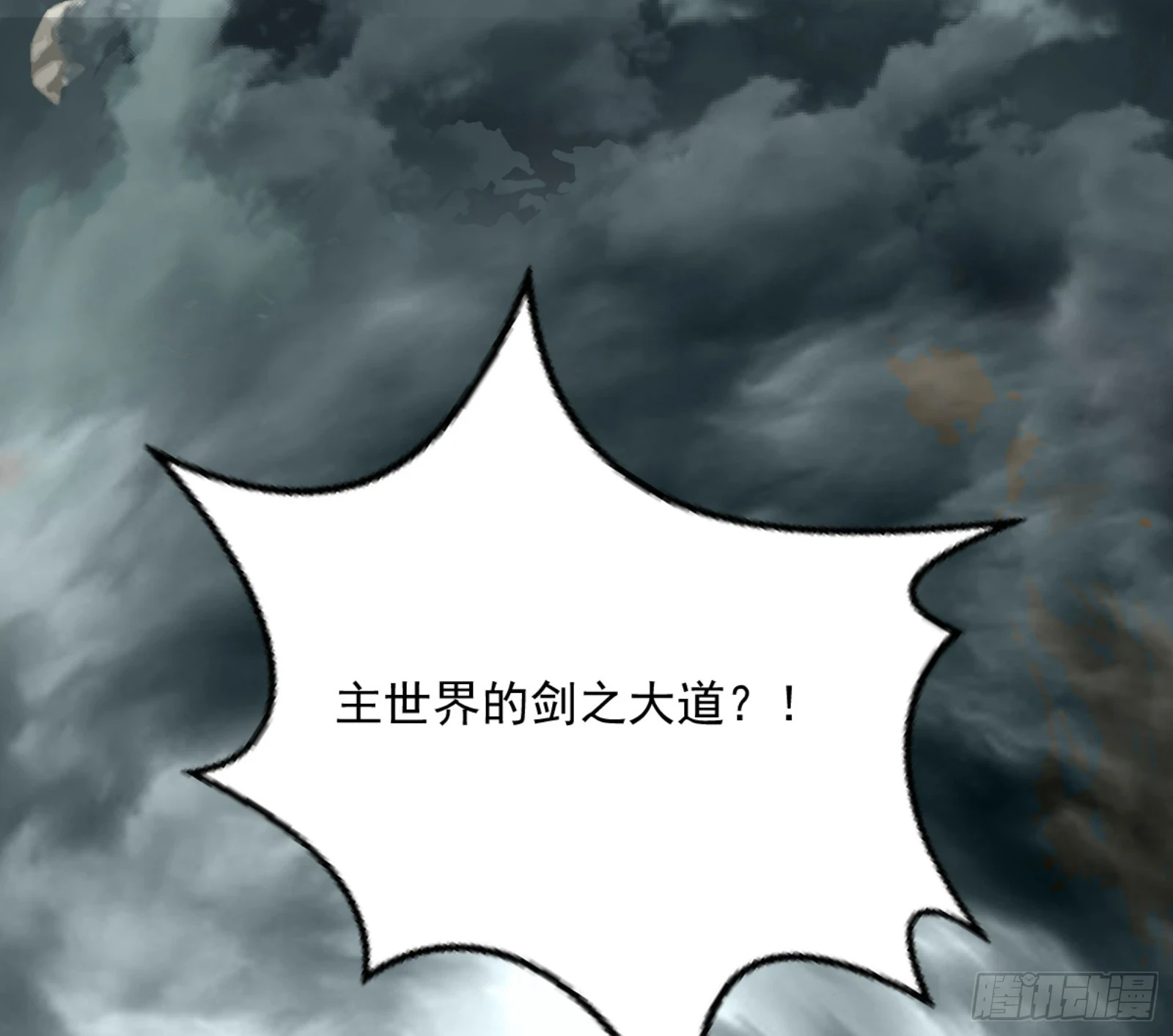 主世界的剑之大道 第112页