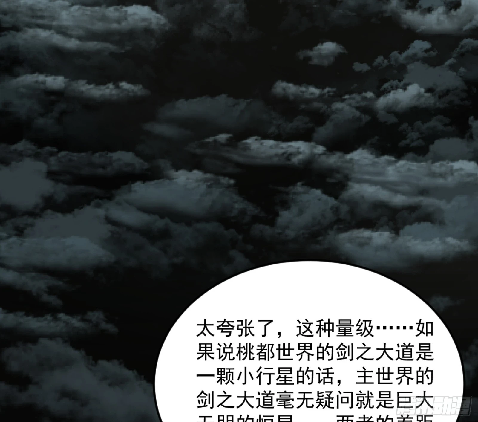 主世界的剑之大道 第124页