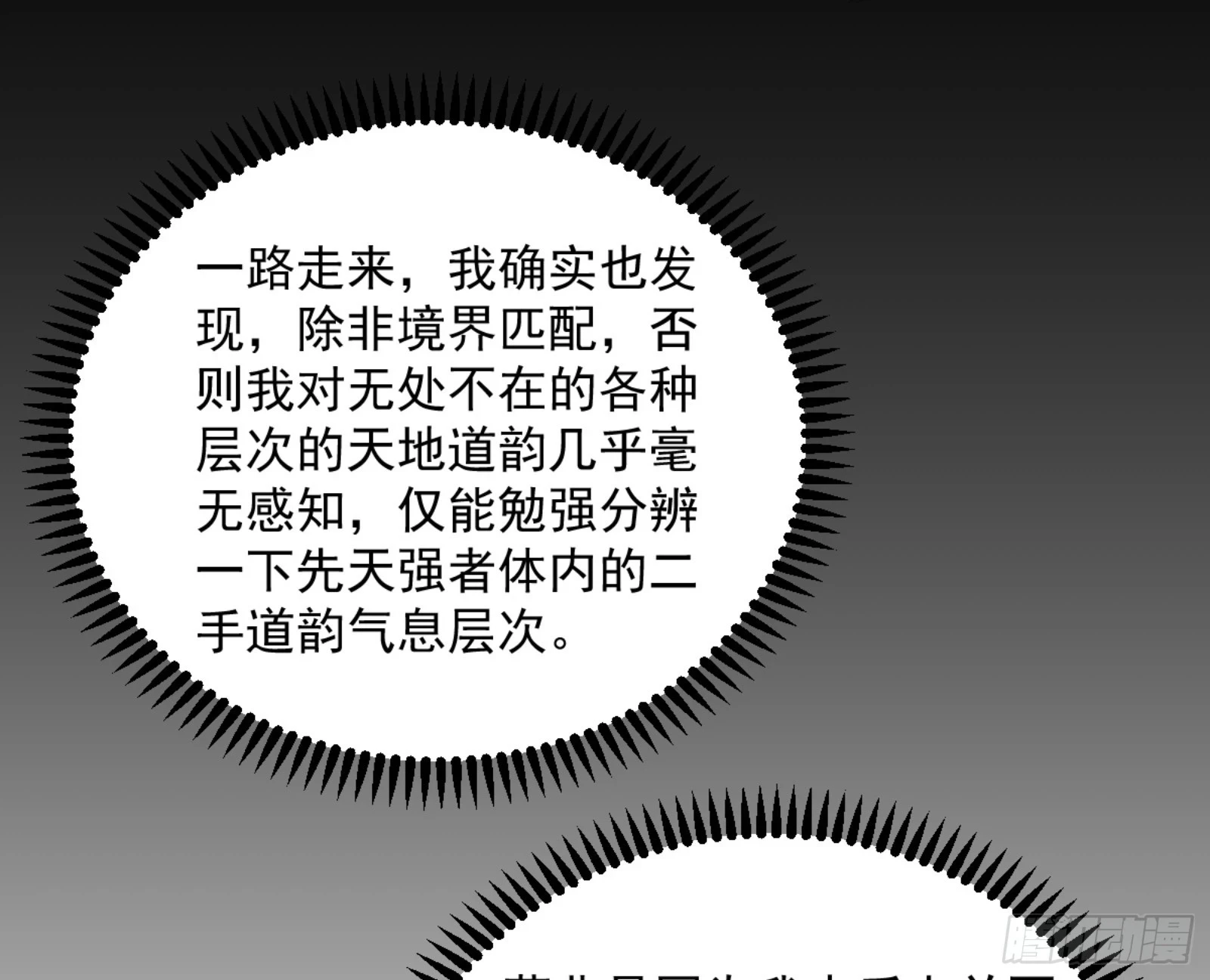 主世界的剑之大道 第128页