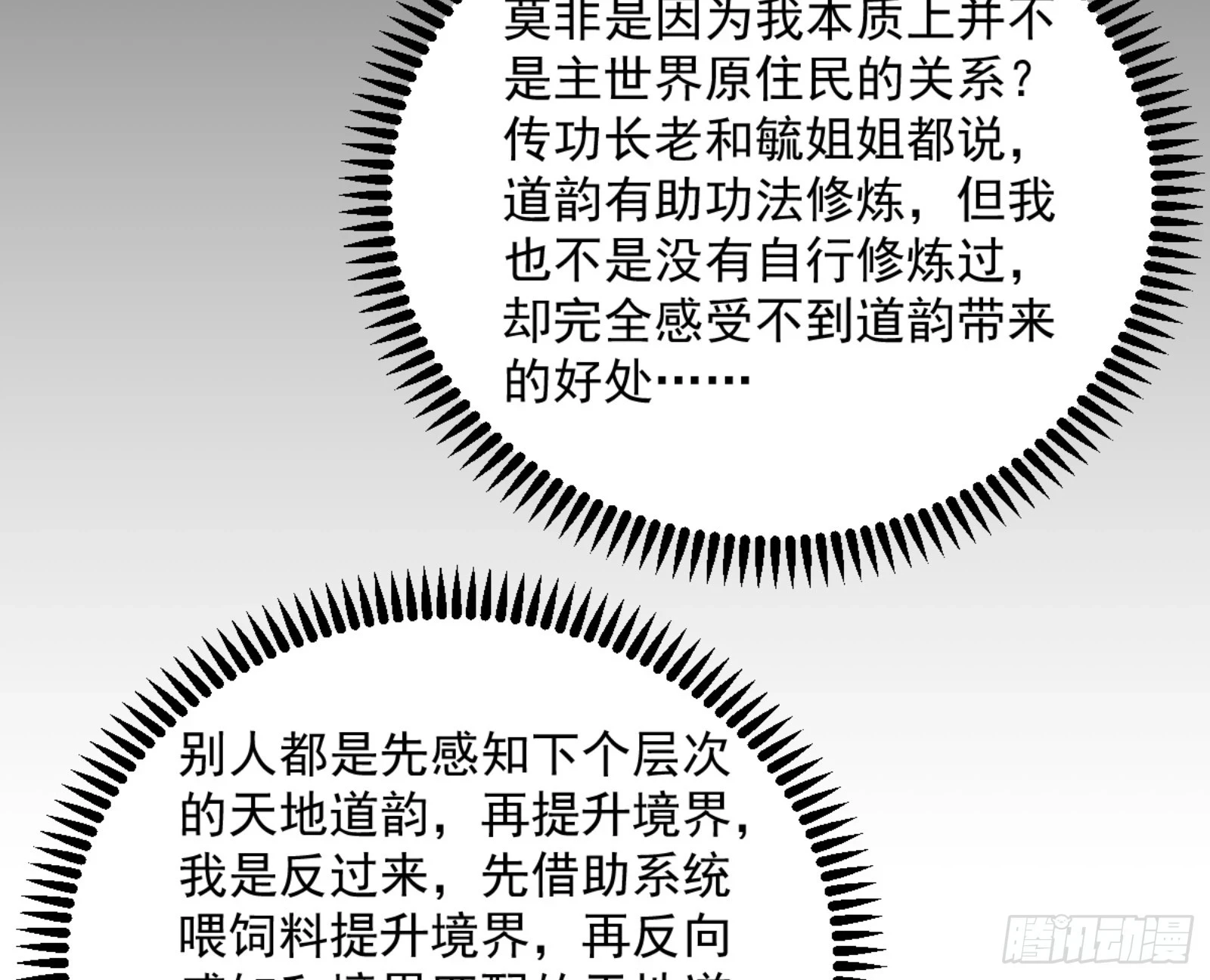 主世界的剑之大道 第129页