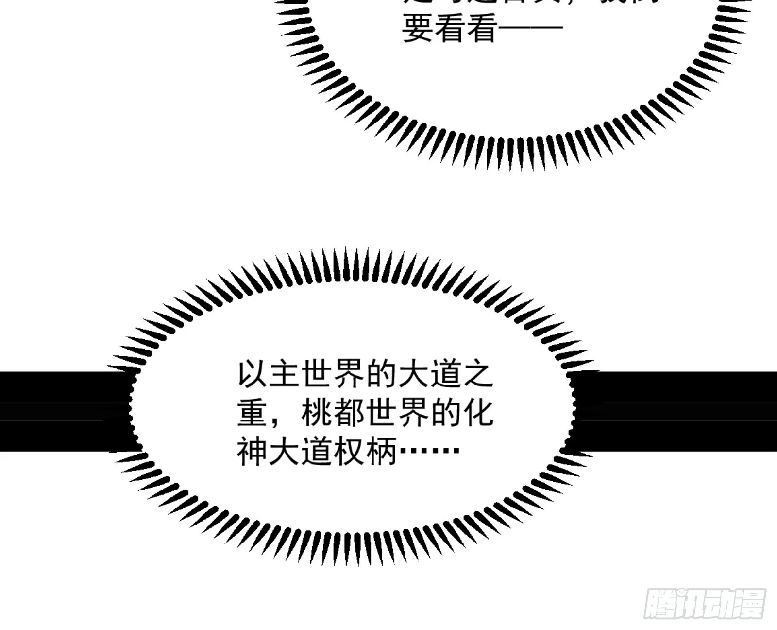 主世界的剑之大道 第132页