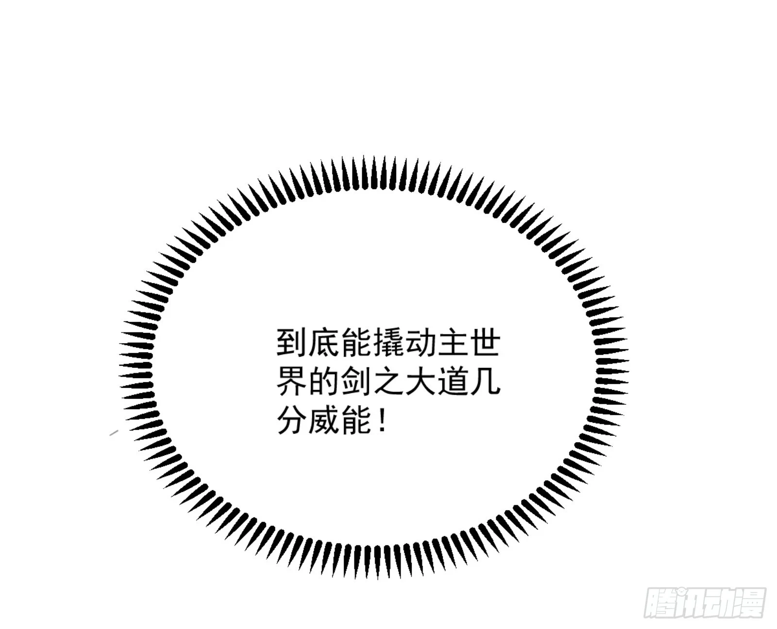 主世界的剑之大道 第133页