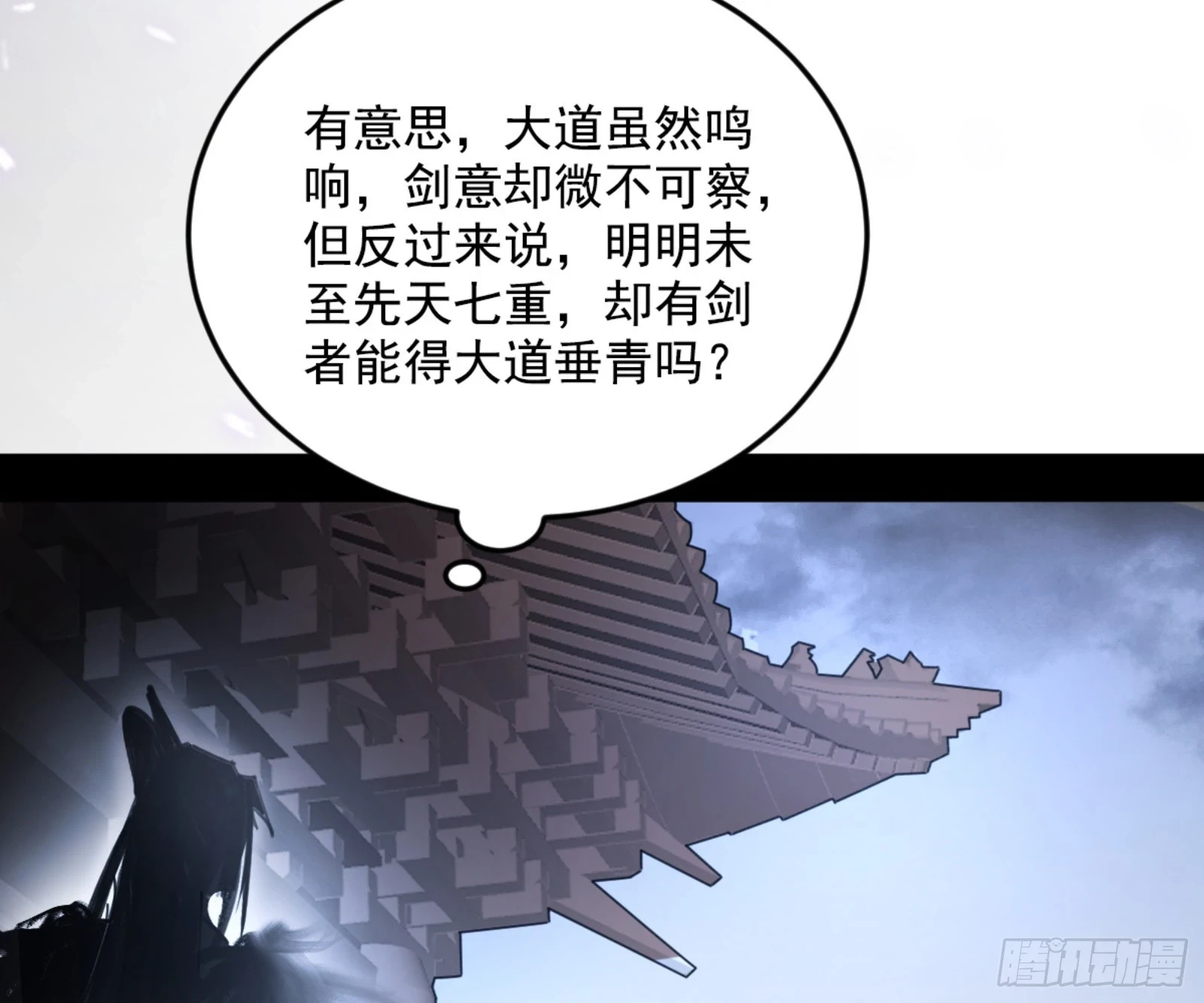 主世界的剑之大道 第147页