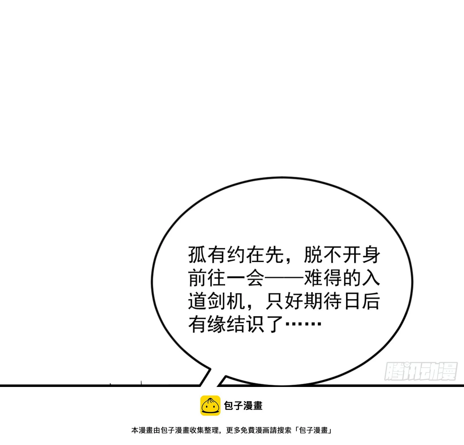 主世界的剑之大道 第150页