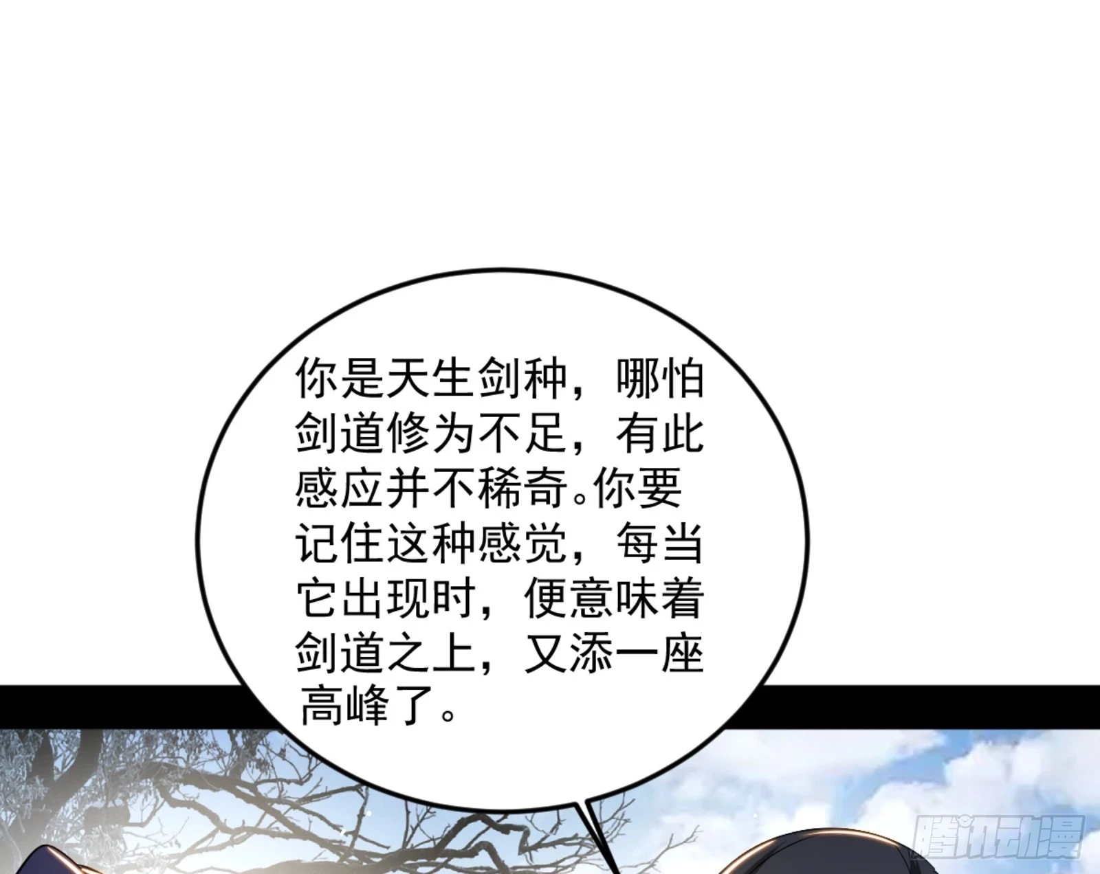 主世界的剑之大道 第155页