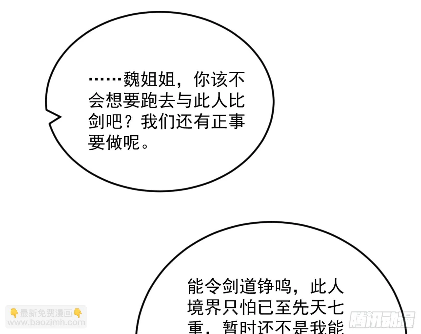 主世界的剑之大道 第157页
