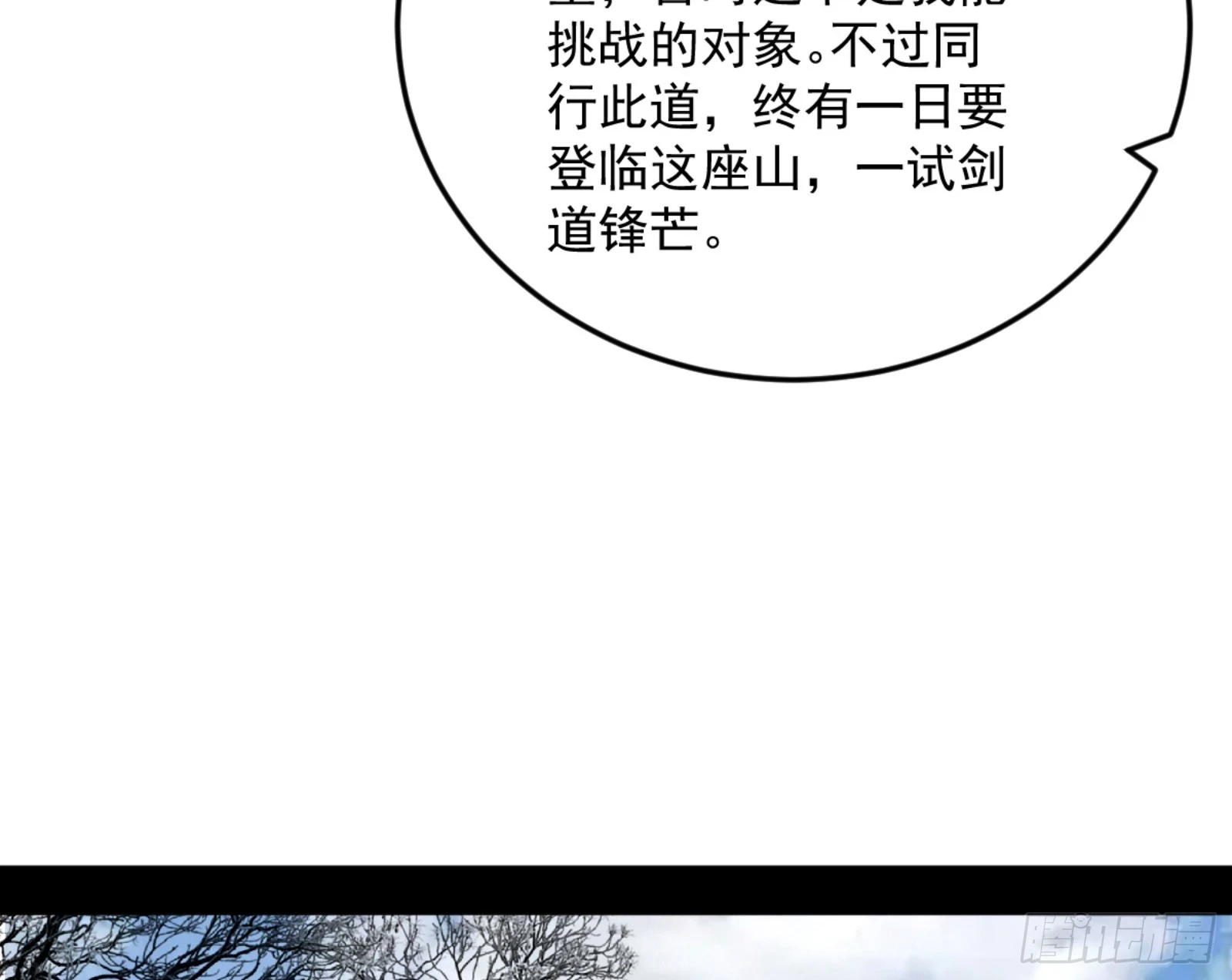 主世界的剑之大道 第158页