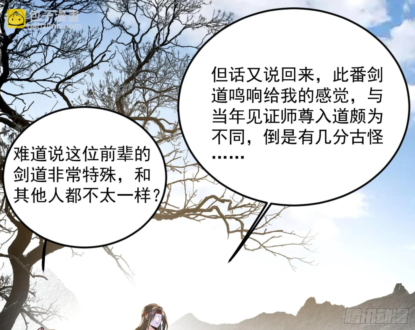 主世界的剑之大道 第159页