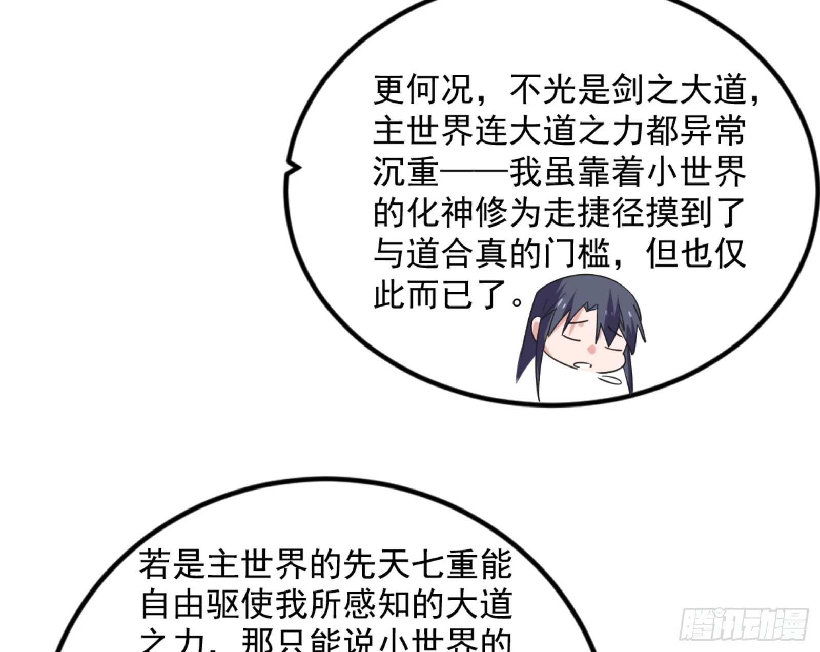 主世界的剑之大道 第164页