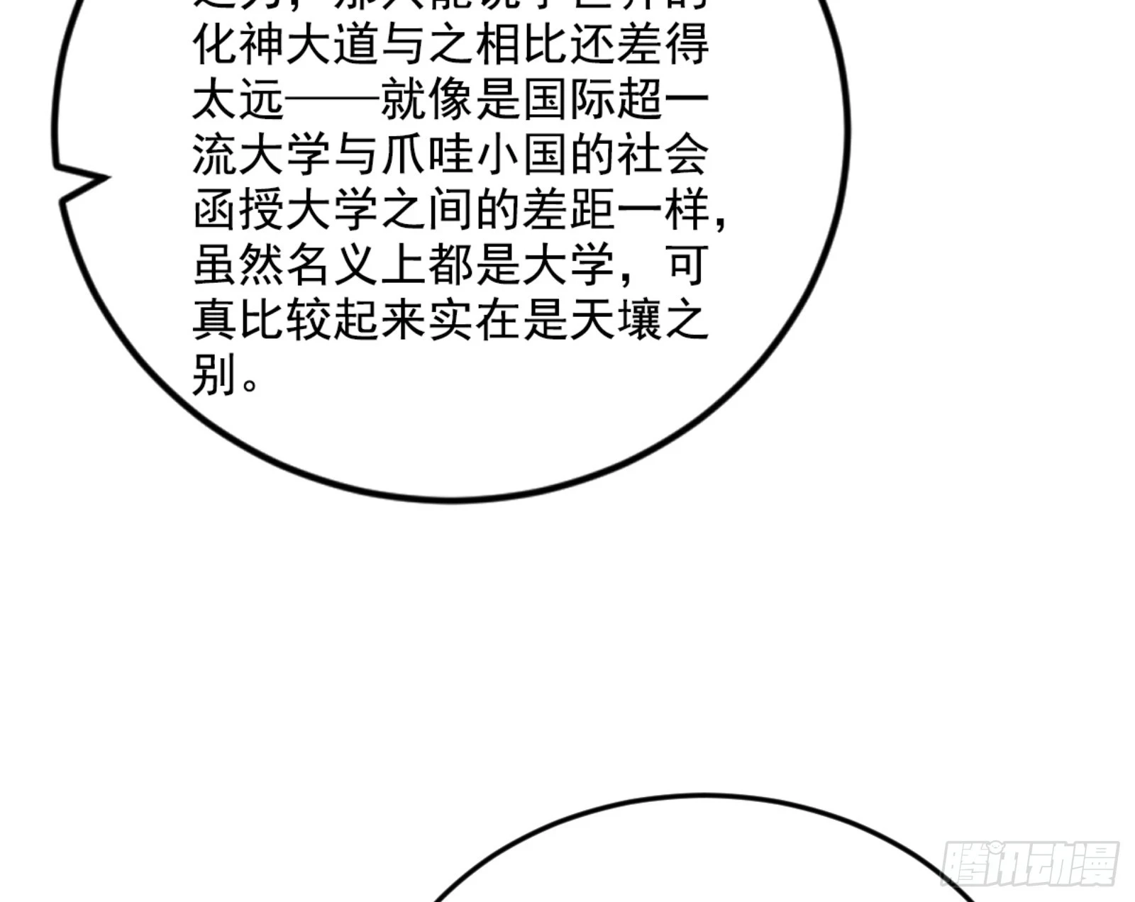 主世界的剑之大道 第165页