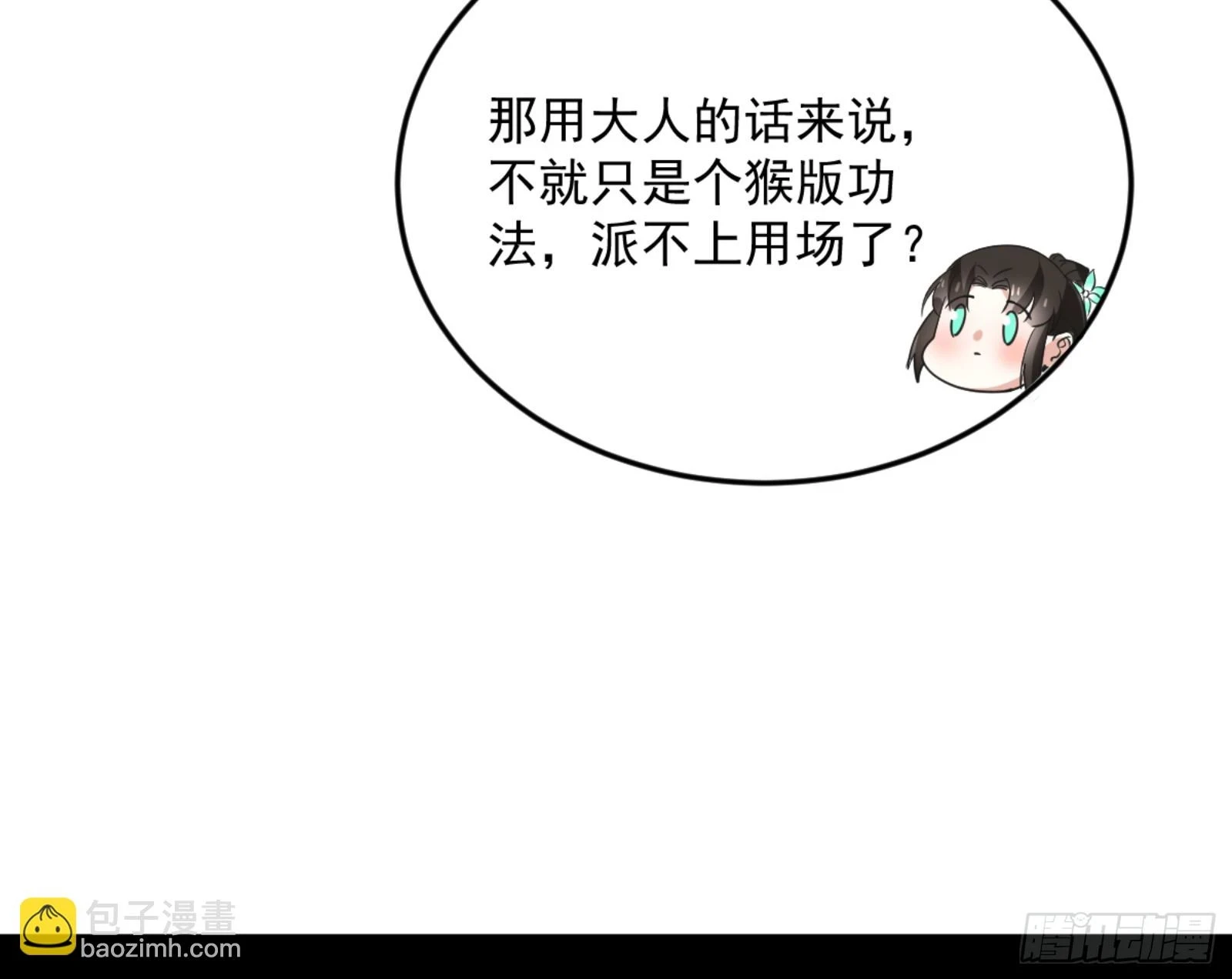 主世界的剑之大道 第166页