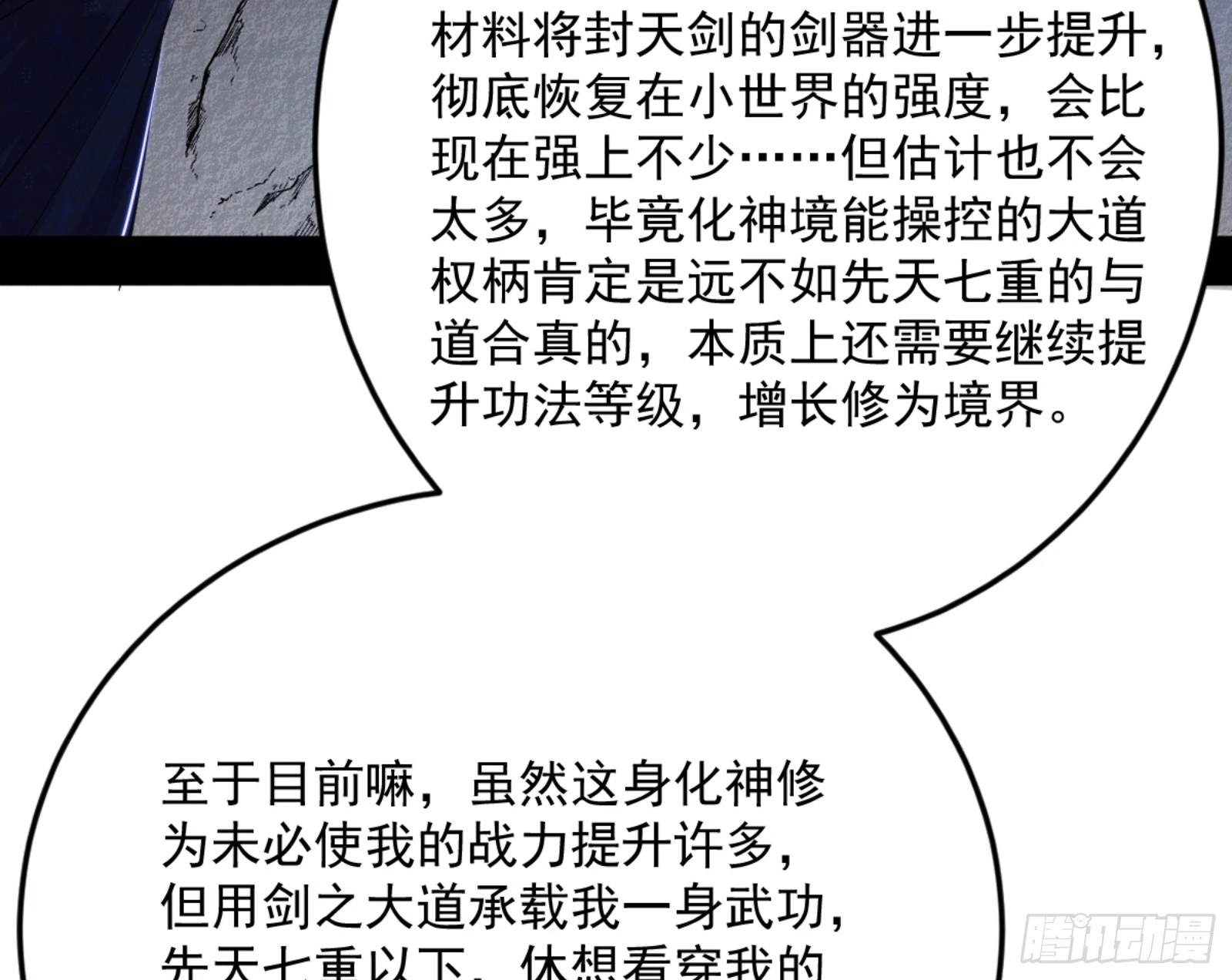 主世界的剑之大道 第168页