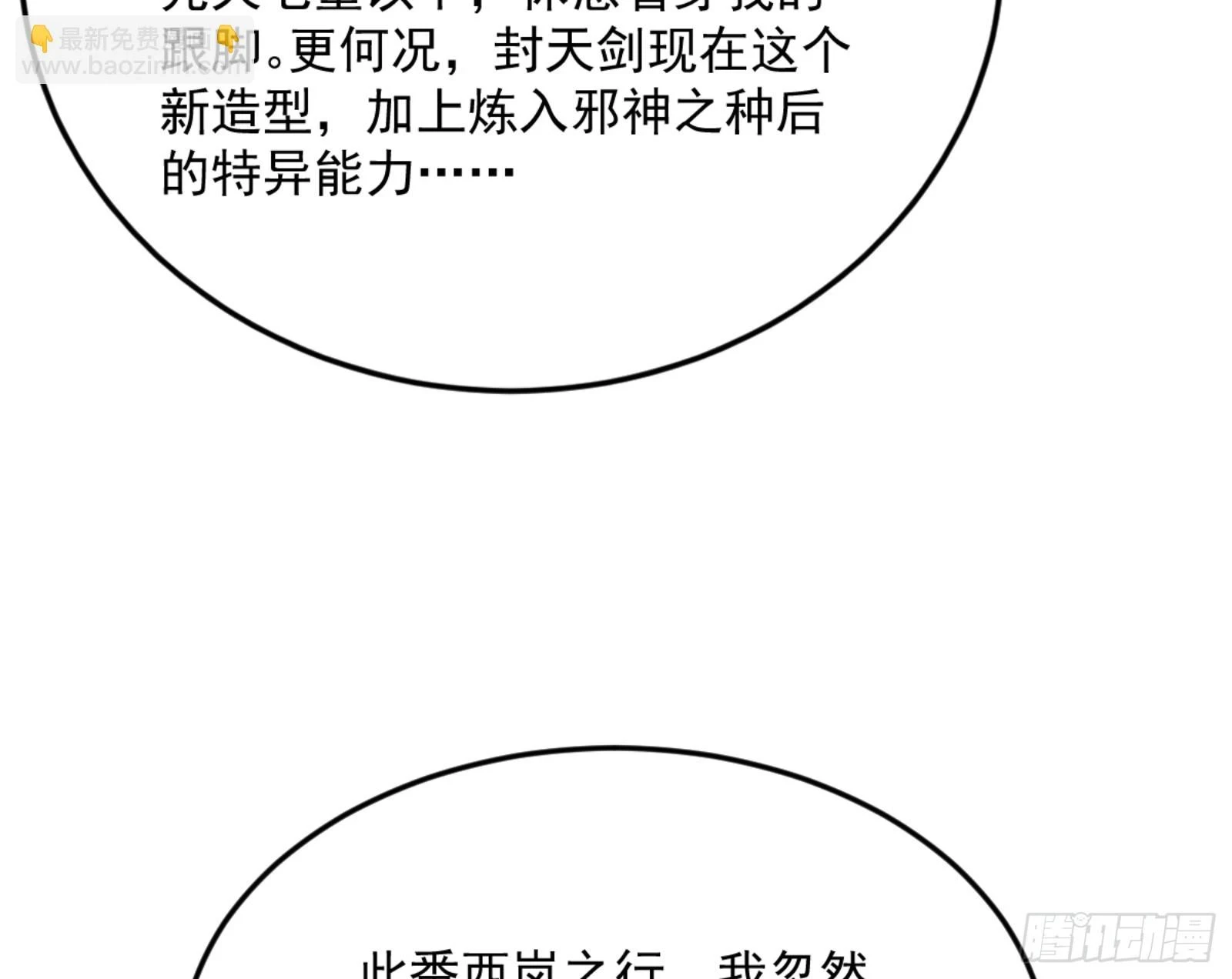 主世界的剑之大道 第169页