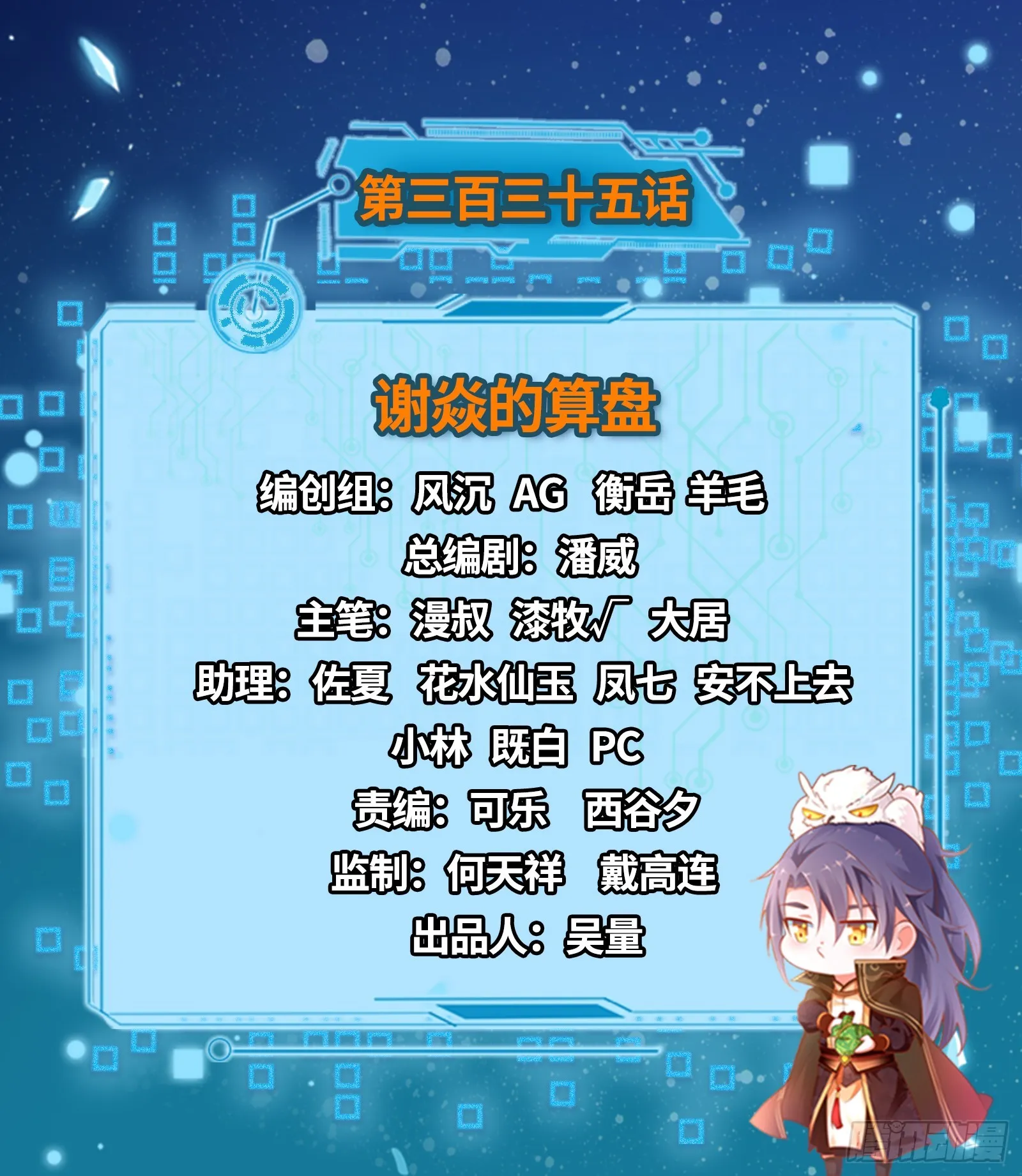 谢焱的算盘 第2页