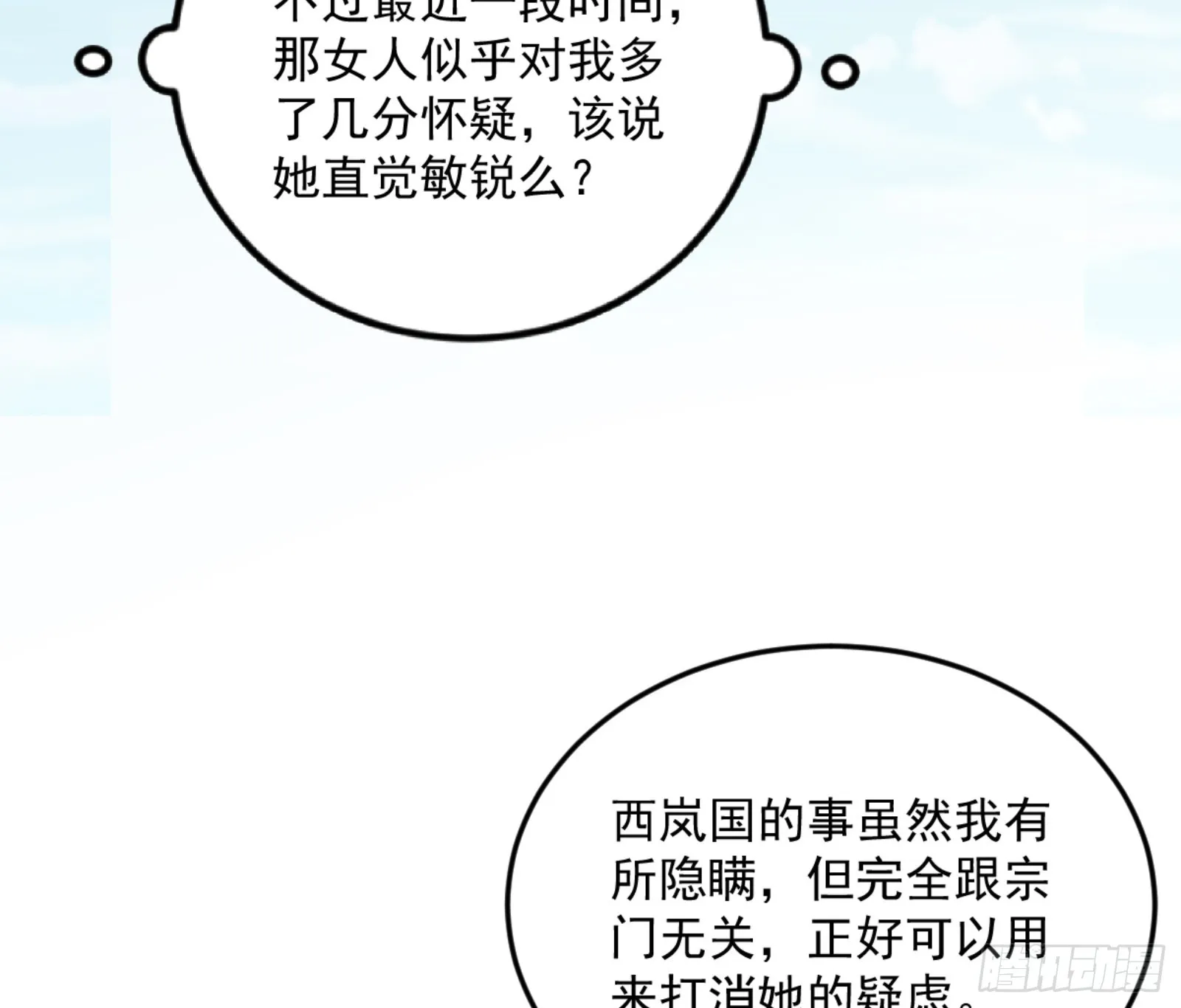 谢焱的算盘 第7页
