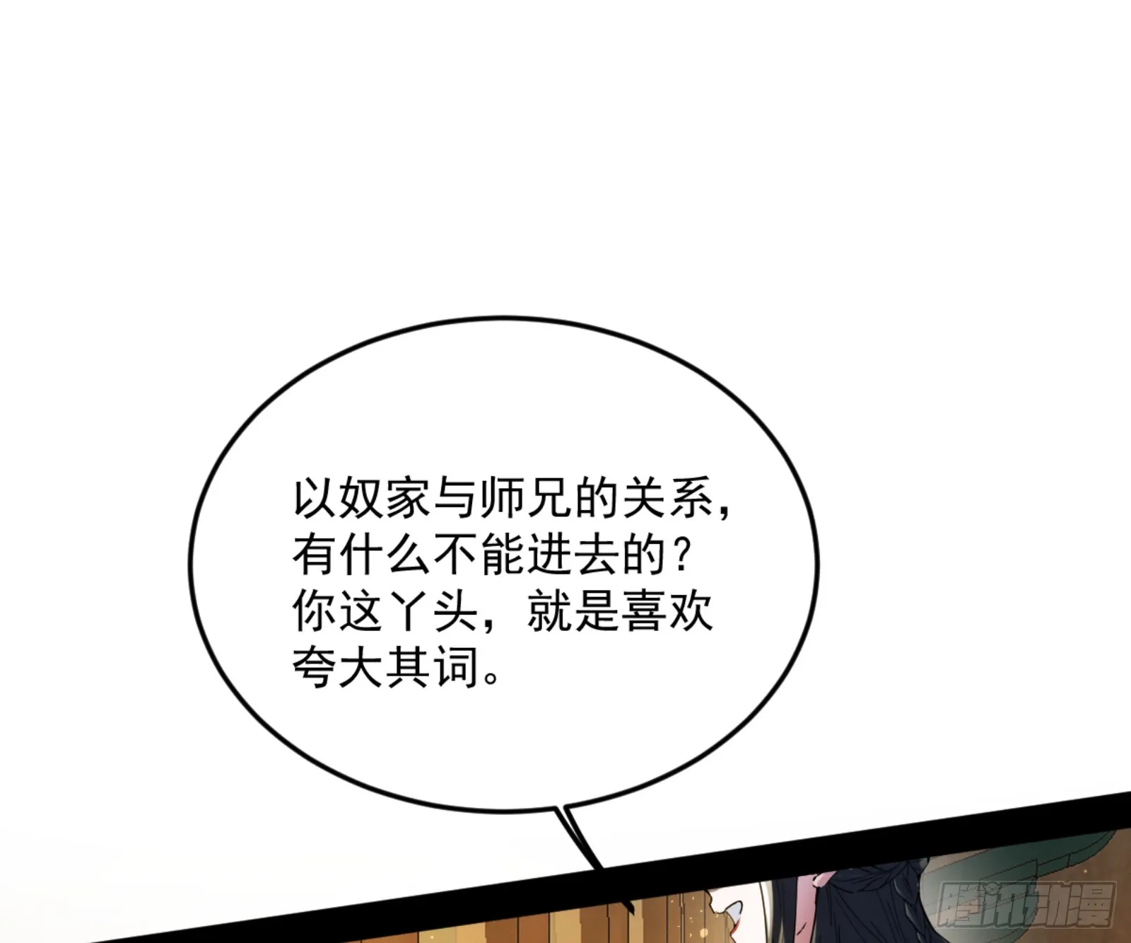 谢焱的算盘 第20页
