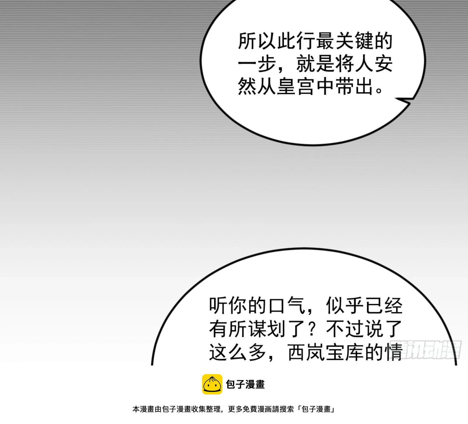 谢焱的算盘 第50页