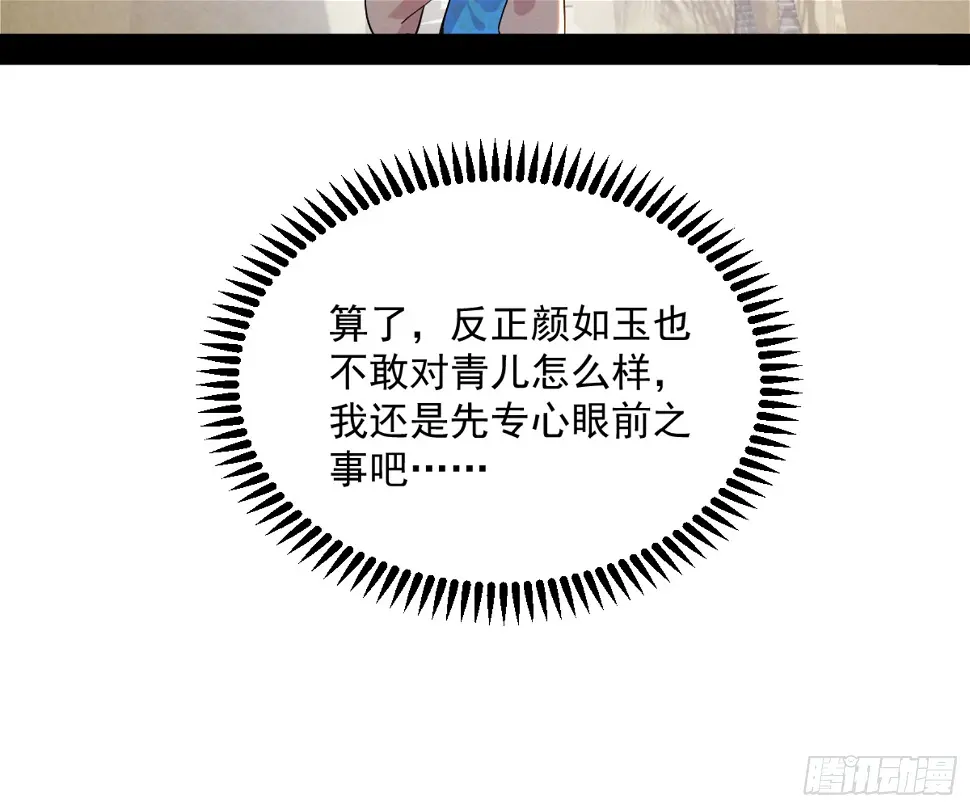 谢焱的算盘 第151页
