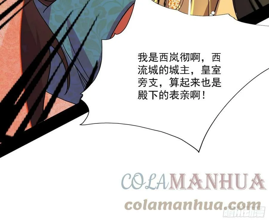 西岚公主西岚薇 第61页
