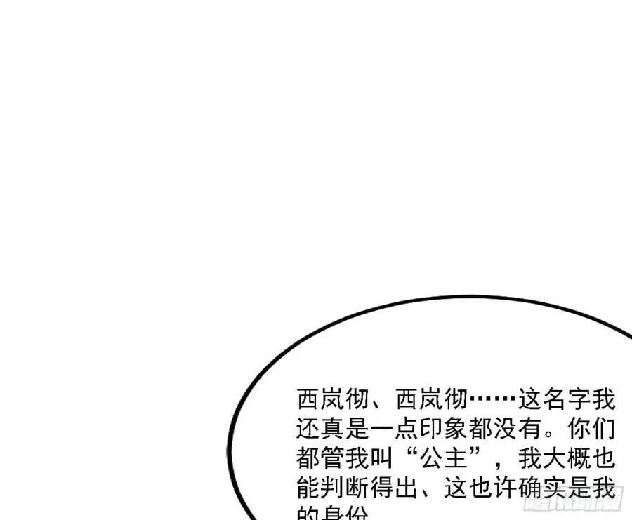 西岚公主西岚薇 第62页