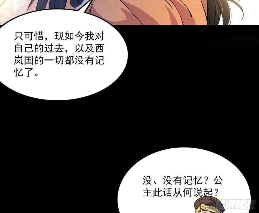 西岚公主西岚薇 第64页