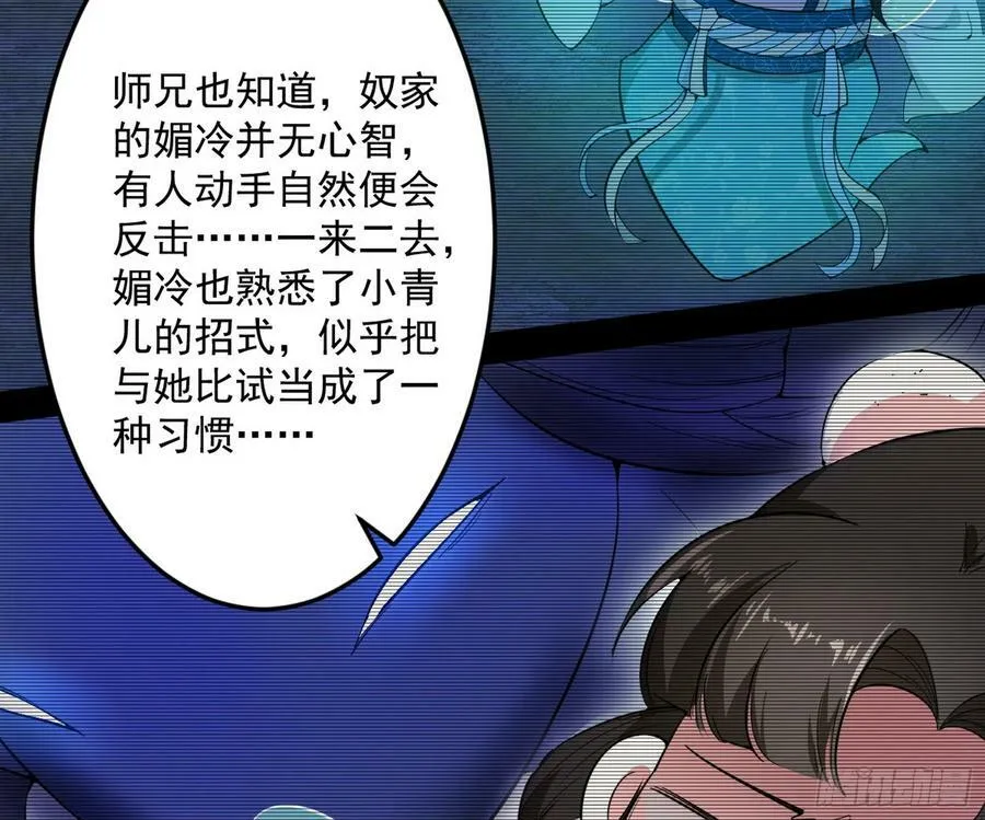 霸拳入剑 第90页