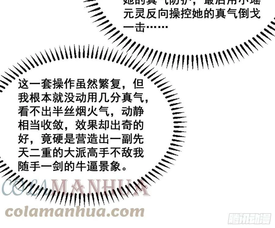 闻道宗传人西岚薇 第9页
