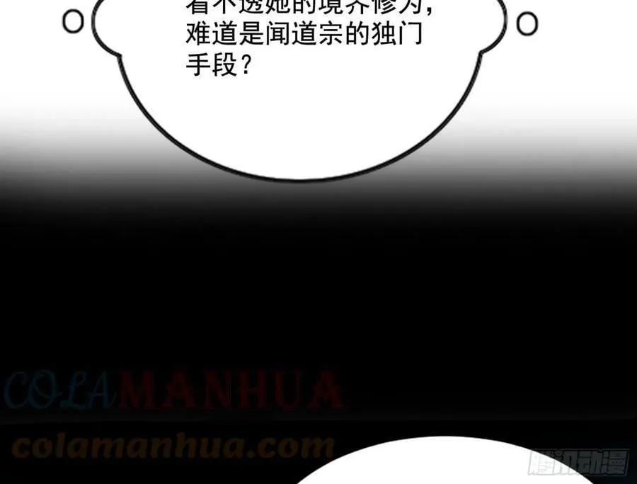 闻道宗传人西岚薇 第45页
