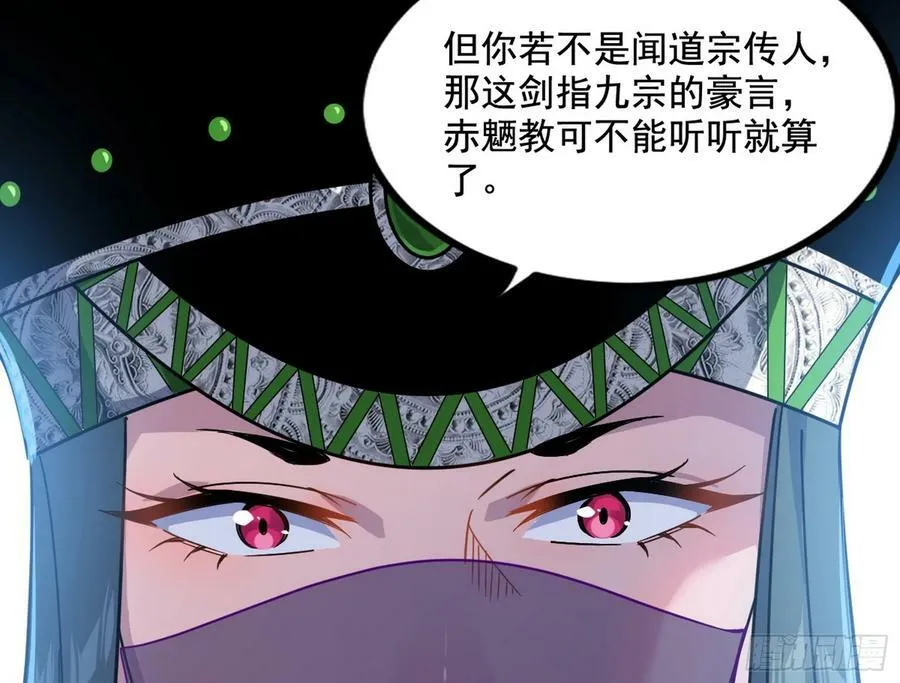 闻道宗传人西岚薇 第46页