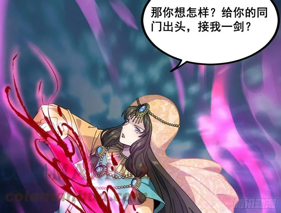 闻道宗传人西岚薇 第49页