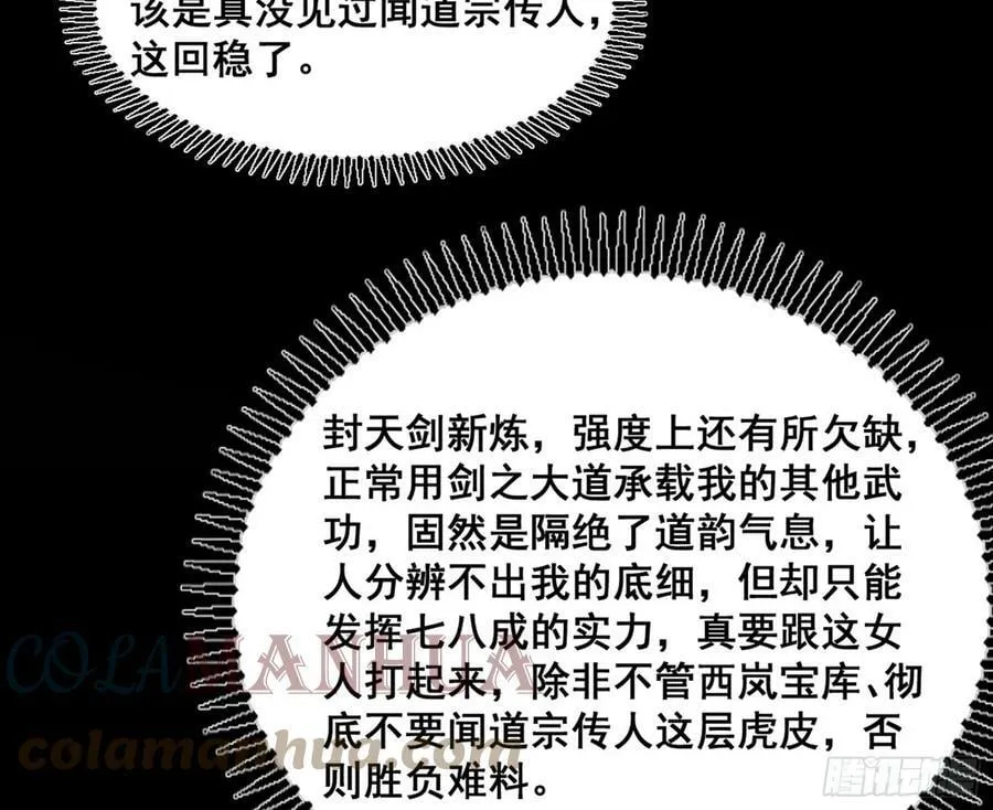 闻道宗传人西岚薇 第65页