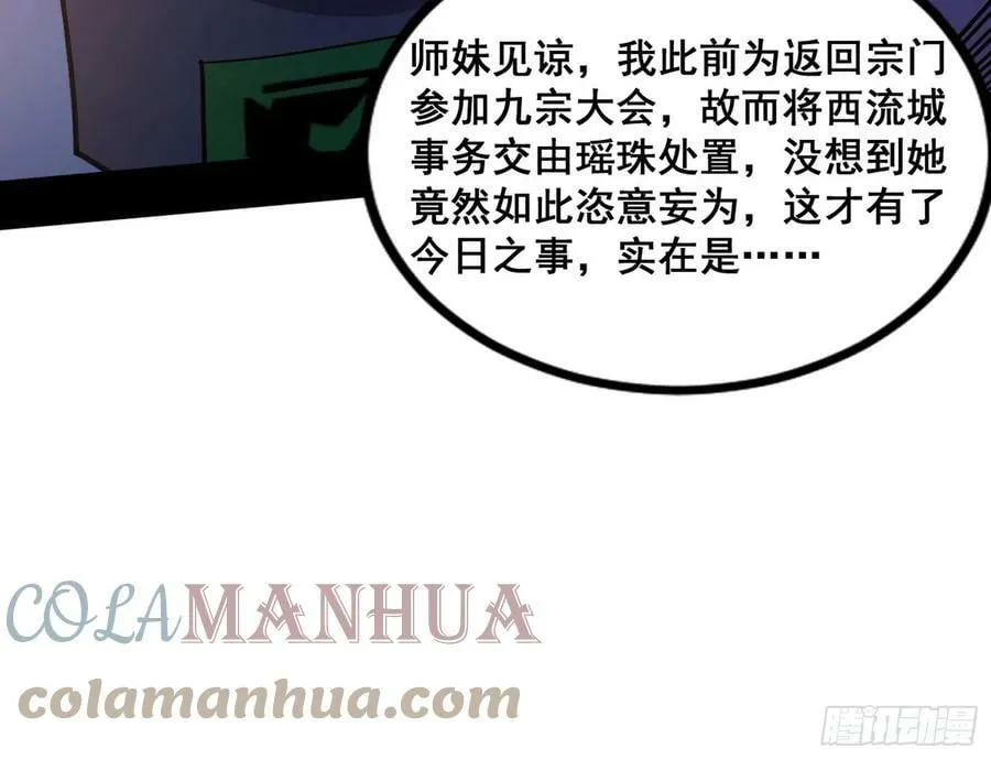 闻道宗传人西岚薇 第77页