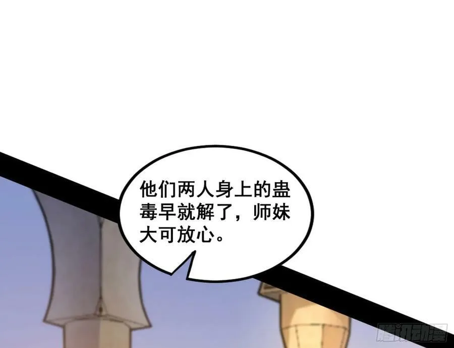 闻道宗传人西岚薇 第84页