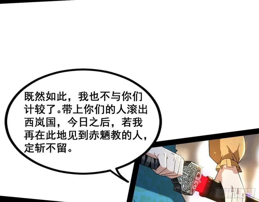 闻道宗传人西岚薇 第88页