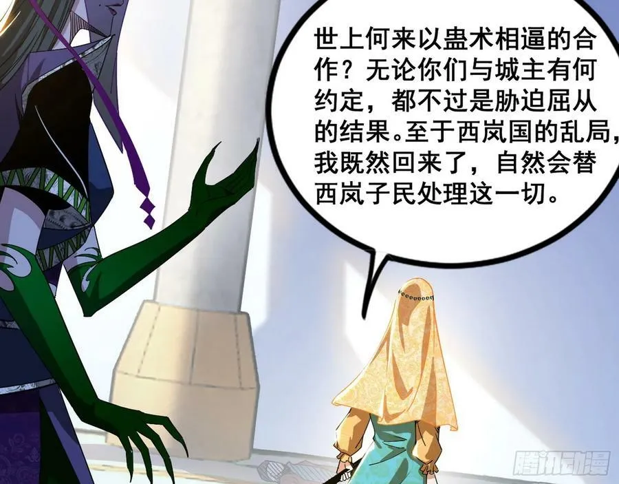 闻道宗传人西岚薇 第90页