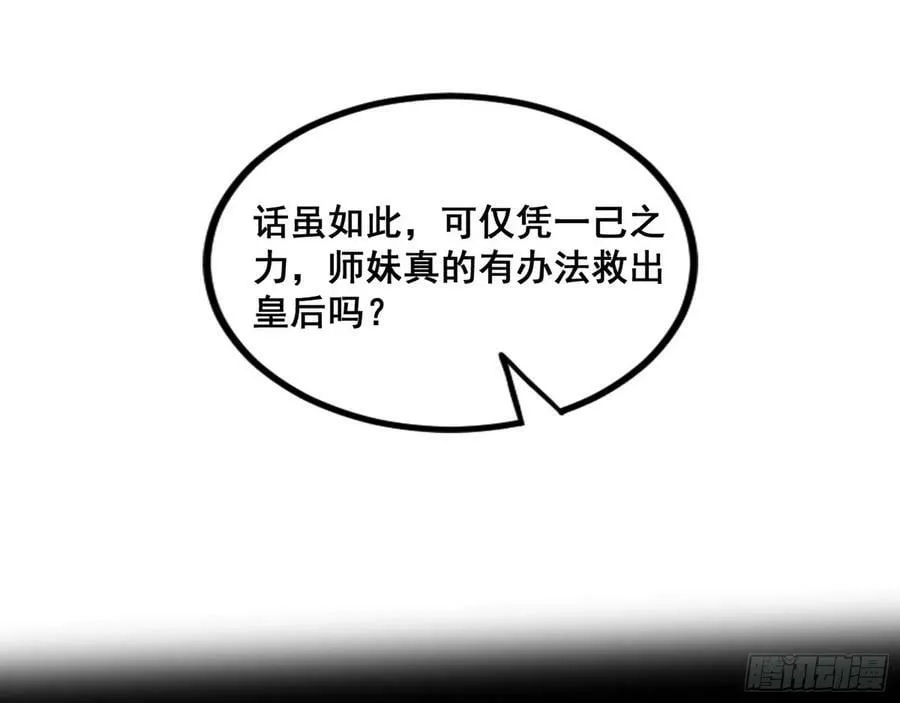 闻道宗传人西岚薇 第92页