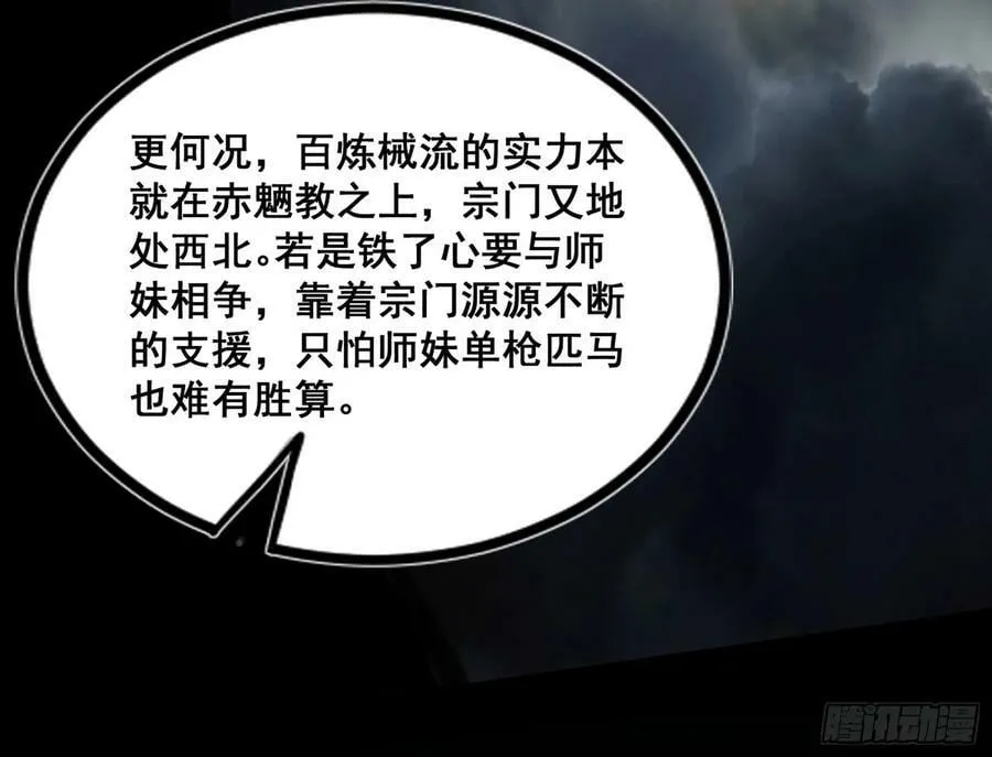 闻道宗传人西岚薇 第103页
