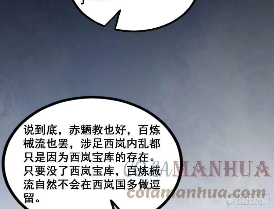 闻道宗传人西岚薇 第105页