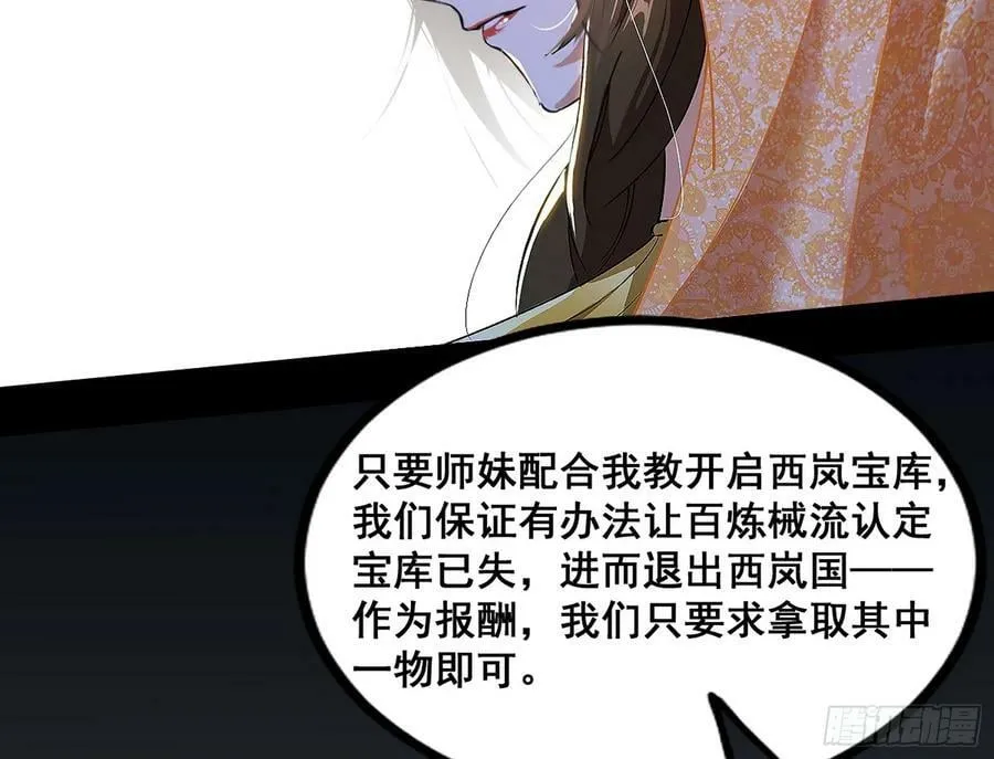 闻道宗传人西岚薇 第107页