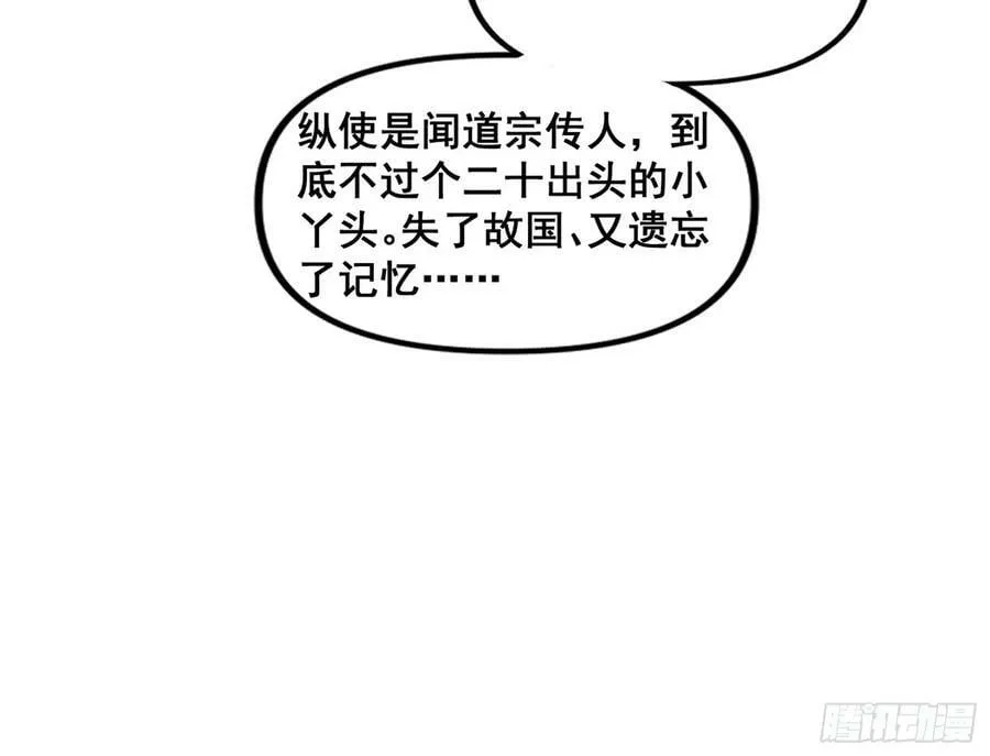 闻道宗传人西岚薇 第111页