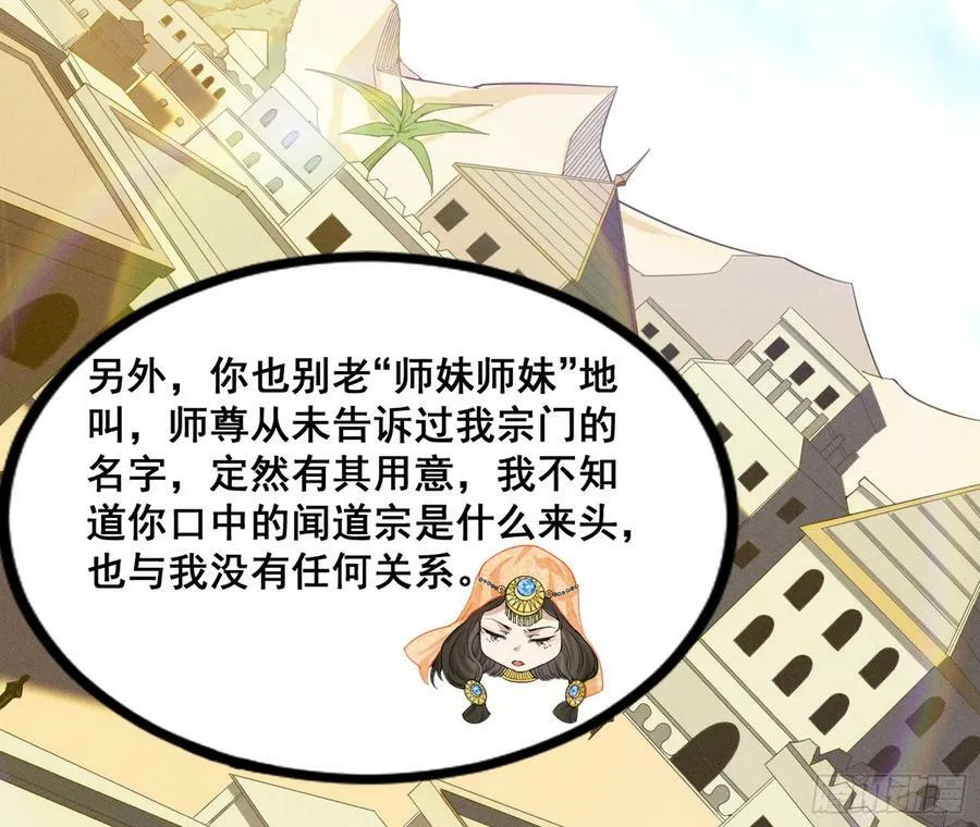 闻道宗传人西岚薇 第128页
