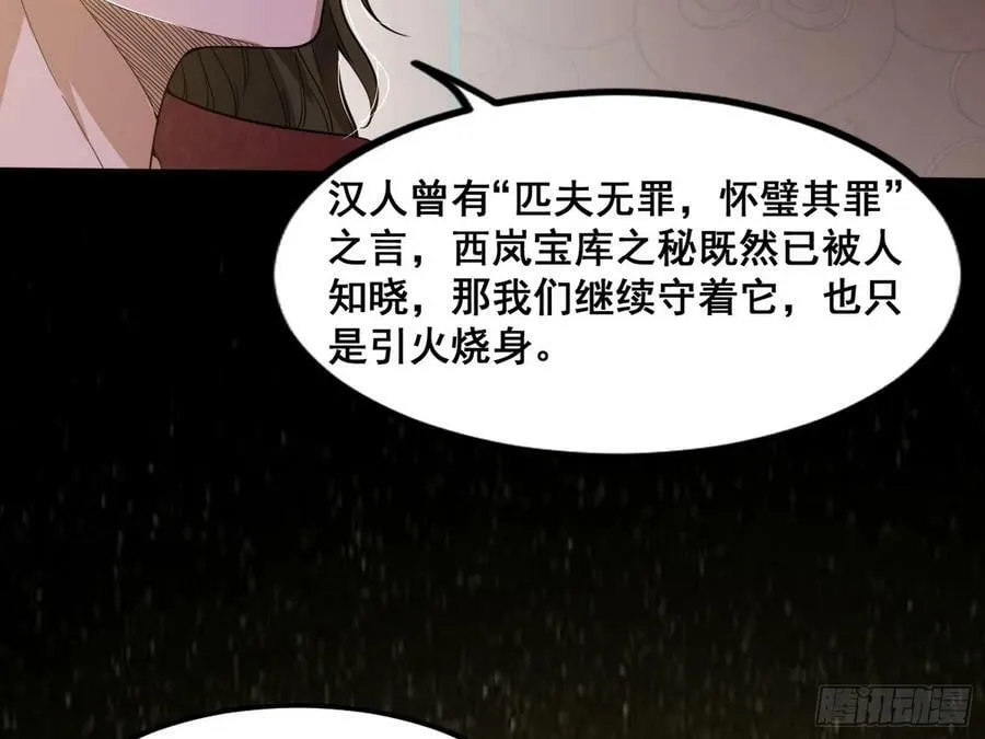 闻道宗传人西岚薇 第142页