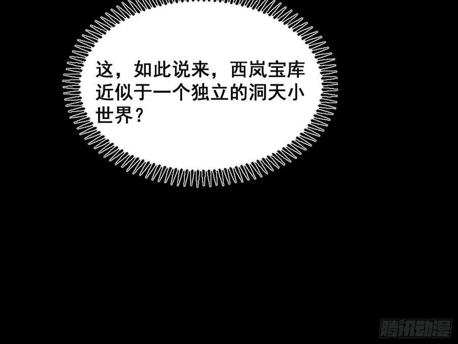 闻道宗传人西岚薇 第147页