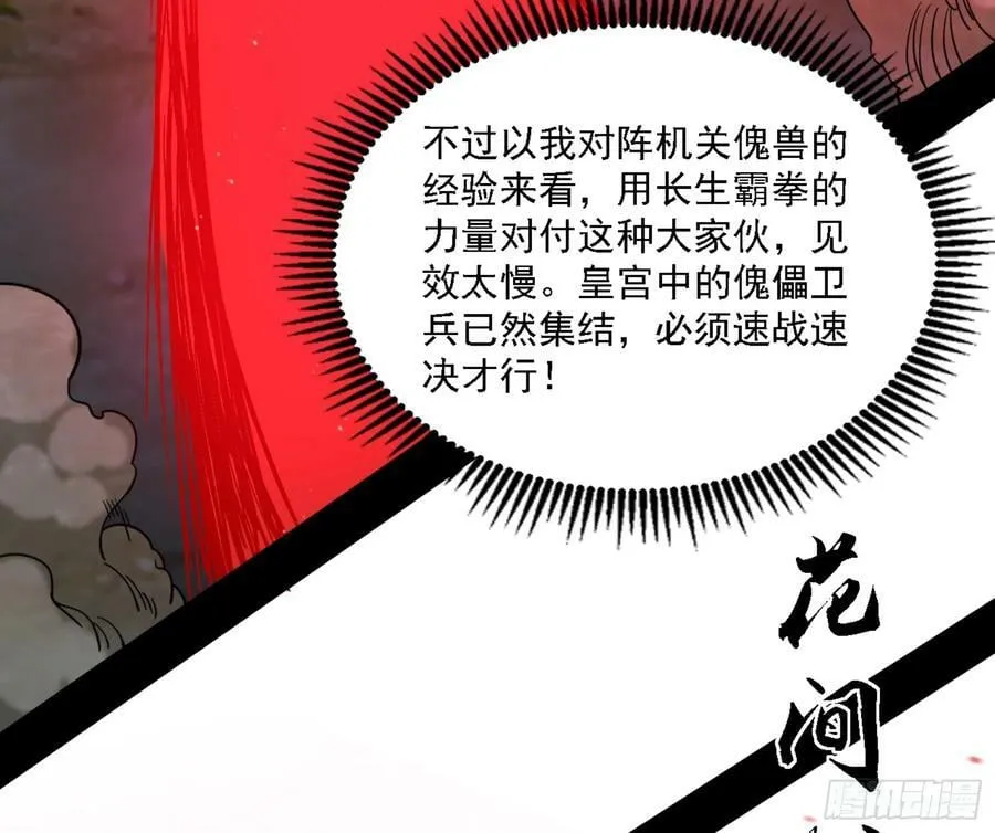 一剑闯皇城 第46页