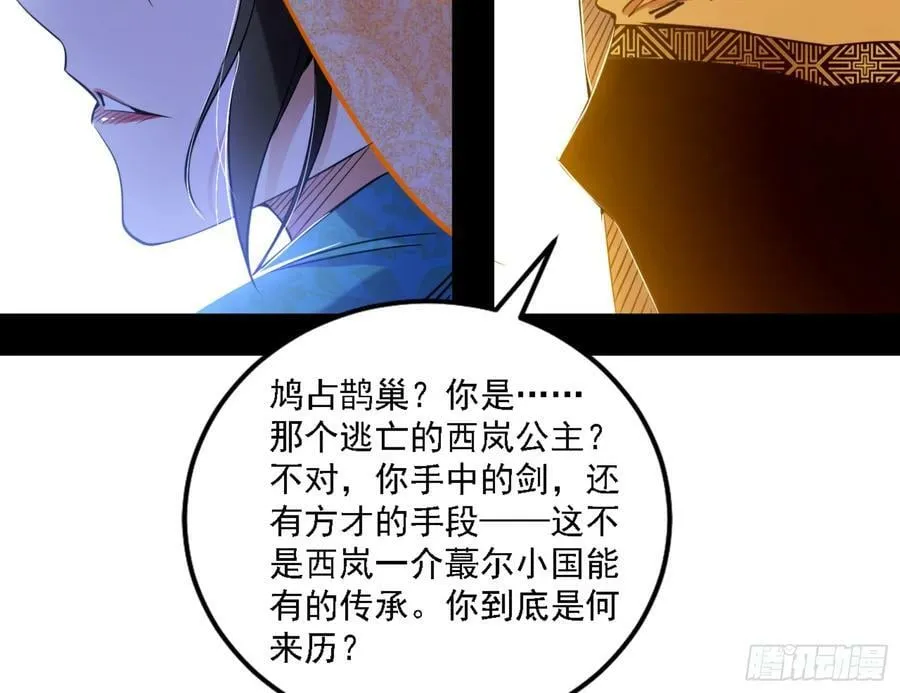 一剑闯皇城 第98页