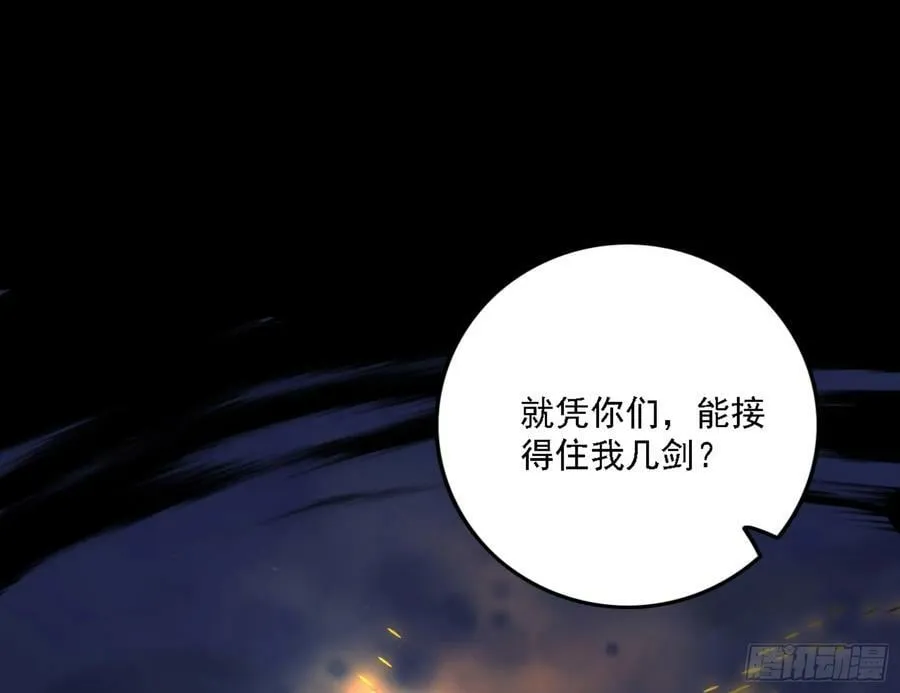 一剑闯皇城 第118页