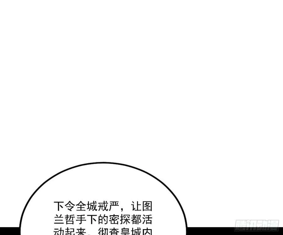 一剑闯皇城 第143页