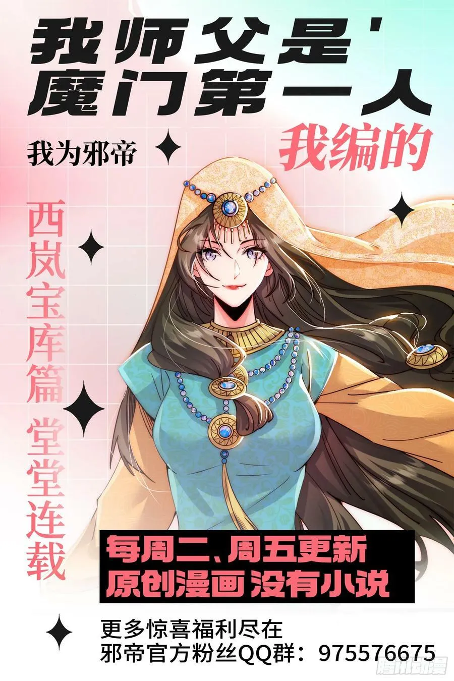 一剑闯皇城 第160页